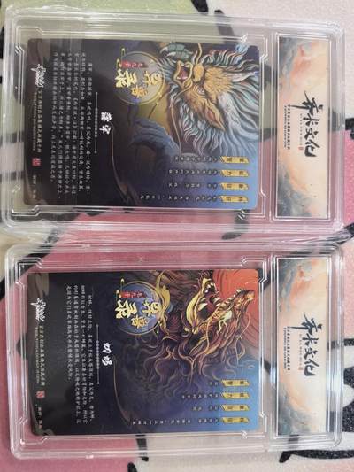 丫丫卡拍-第30期（4月24日21：00截拍） 齐卡文化 异兽录--龙九子 两张