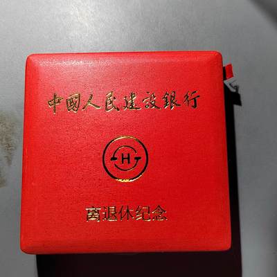 PCAI钱币 9-753  钱币纪念章小专场 - 中国人民建设银行大铜章镀金