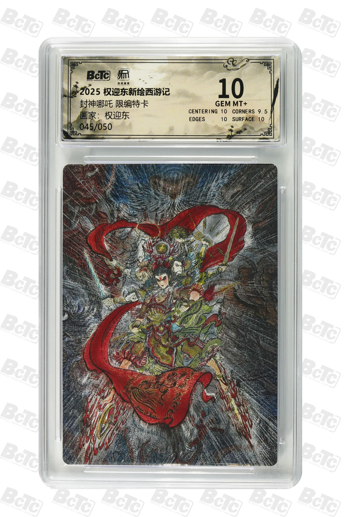 月落卡牌之特卡第7期—新年跨年专场（祝大家新年快乐，恭喜发财！） 权迎东新绘西游记   封神哪吒   限编粗闪评级特卡 