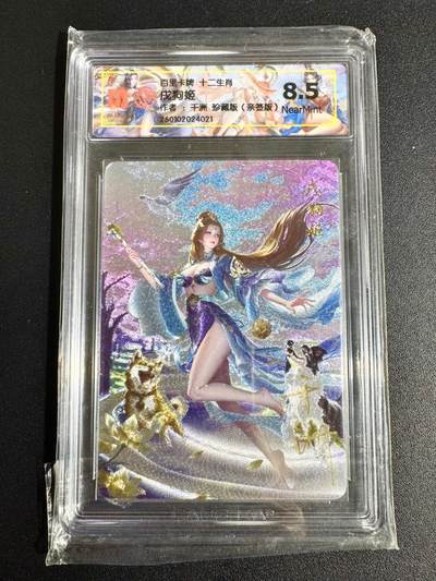 NO.24 好又多金牌大场，年前最后一期，全场中拍有礼！每周一站式配齐，方便凑单！（周6晚9点截拍，卖家送拍0抽成！ - 【亲签卡】百里 荡寇志 千洲亲签 十二生肖 戌狗姬 粗闪 8.5