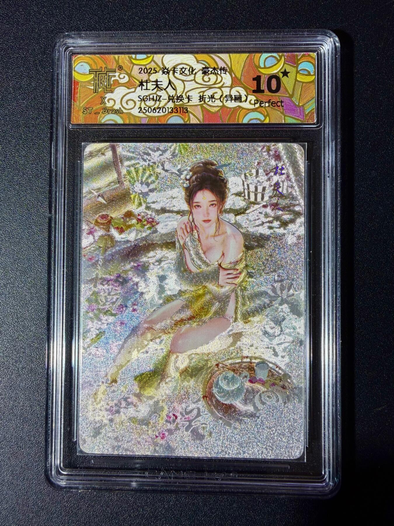 NO.24 好又多金牌大场，年前最后一期，全场中拍有礼！每周一站式配齐，方便凑单！（周6晚9点截拍，卖家送拍0抽成！ 【10星】焱卡 豪杰传 刷子 杜夫人（异画） 折光