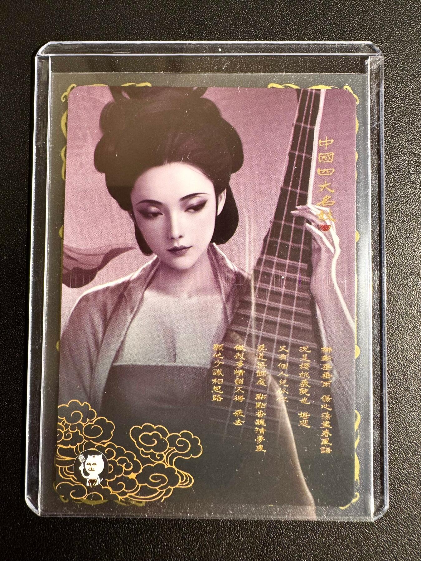 NO.24 好又多金牌大场，年前最后一期，全场中拍有礼！每周一站式配齐，方便凑单！（周6晚9点截拍，卖家送拍0抽成！ 阿毛玩卡 秦淮八绝 柳如是 纱布闪