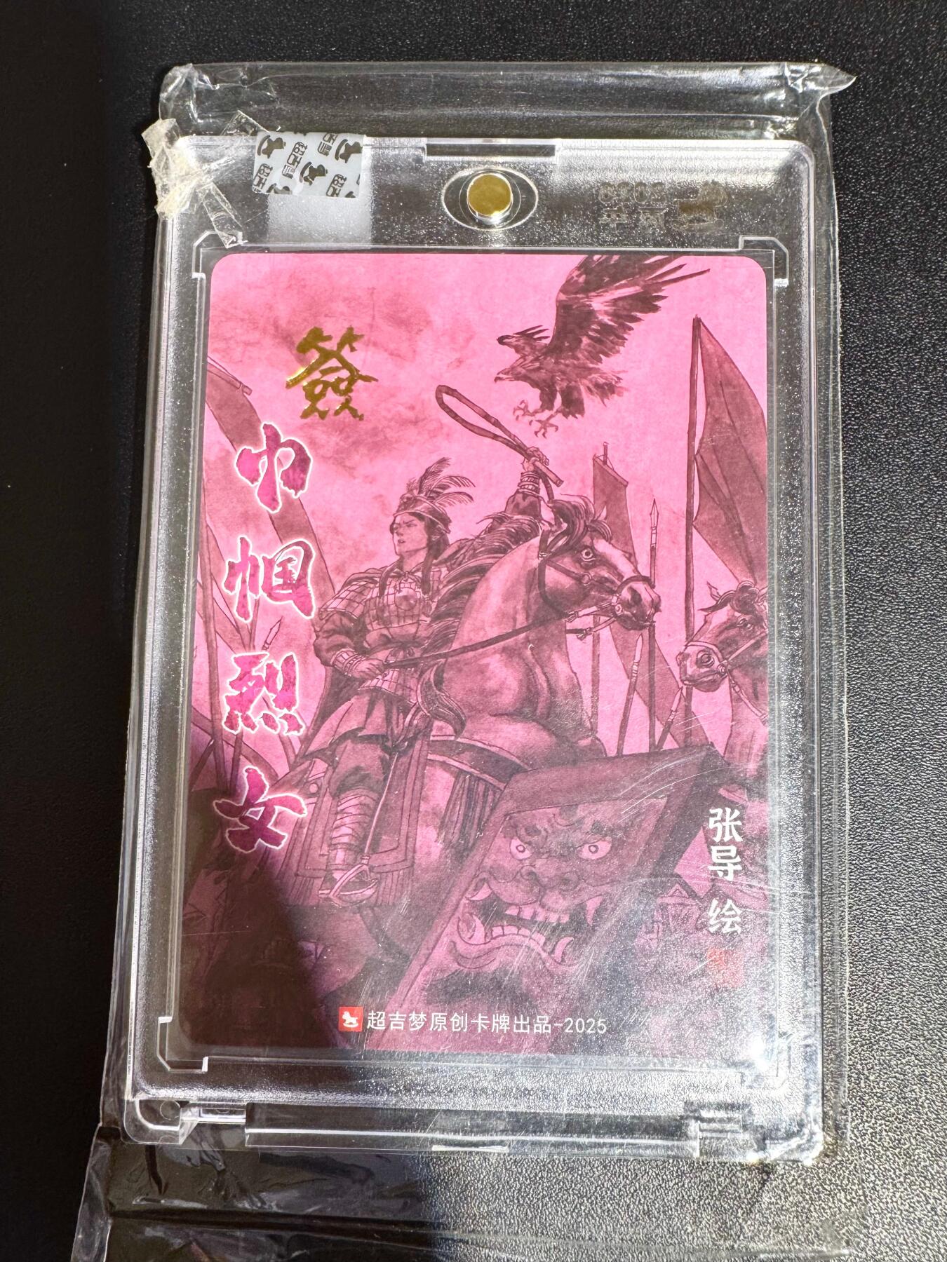 NO.24 好又多金牌大场，年前最后一期，全场中拍有礼！每周一站式配齐，方便凑单！（周6晚9点截拍，卖家送拍0抽成！ 【亲签卡】超吉梦 天命西游 张导亲签 冼夫人 粗闪 官封砖