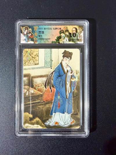 NO.24 好又多金牌大场，年前最后一期，全场中拍有礼！每周一站式配齐，方便凑单！（周6晚9点截拍，卖家送拍0抽成！ - 焱卡 仙梦红楼 贾琏 普卡 10G