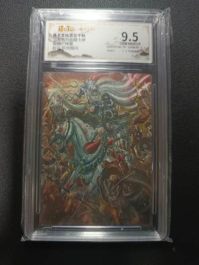 天玑星卡拍第170期《2.9周一截拍》持续收拍收评中 满赠卡需备注 - 齐卡文化 忠义千秋 梓墨 赵云 折光粗闪 保粹9.5