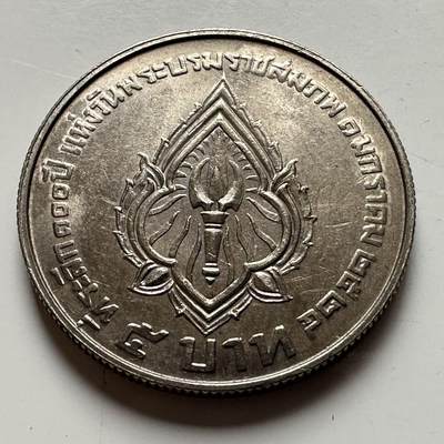 🌹外币初藏🌹🐯2026年第18场 快递将在12号停运 年前需发货的抓紧 ，年后正月十五恢复发货 -  1981年拉玛六世100岁诞辰五泰铢纪念币