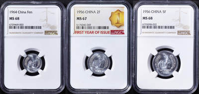【俄甄集藏】马年新春第一拍 2026年(048)02-25星期三 晚 19:30 全场包邮 - 中国1956年2分、5分，1964年1分铝币3枚一组，NGC MS67-MS68，特殊标签，转光品相，顶级状态，高分难得