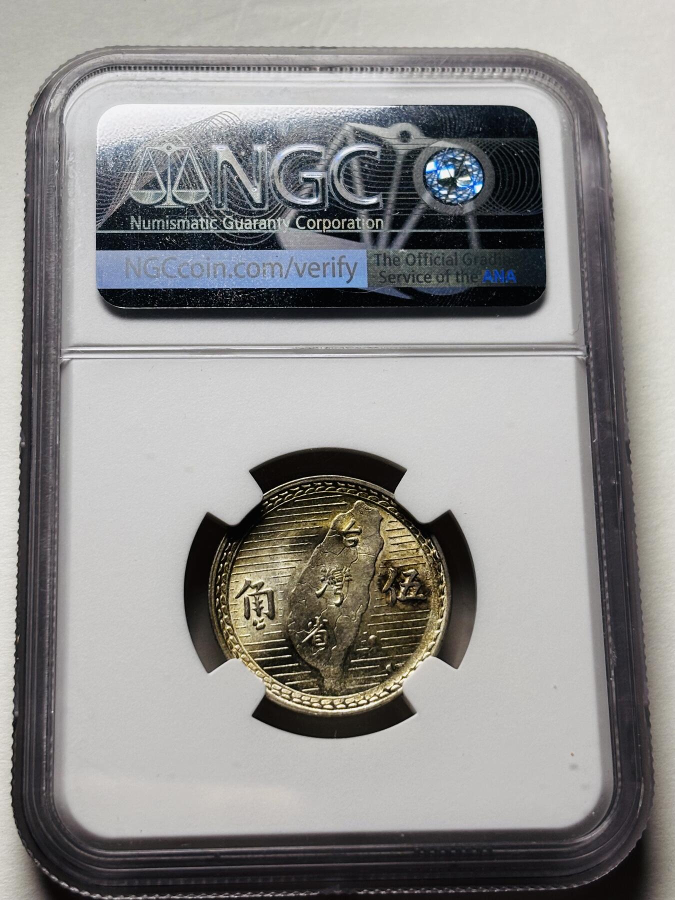 【金马踏春，泉马奔腾】2026 年新年贺岁场，（定于年初五接财神截拍）祝各位老板马到成功，马上有钱，愿岁岁平安喜乐顺遂 NGC MS 61 中华民国三十八年 1949 年中国台湾省孙像地瓜五角银币，黄油转光