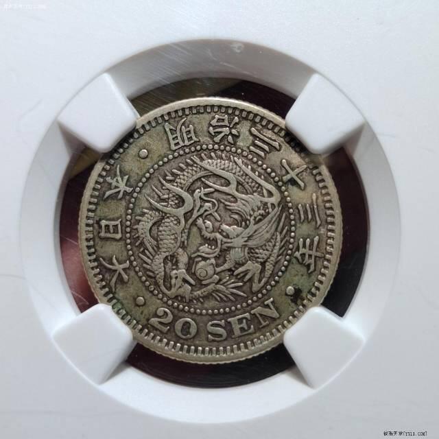 日本明治33年龙20钱
