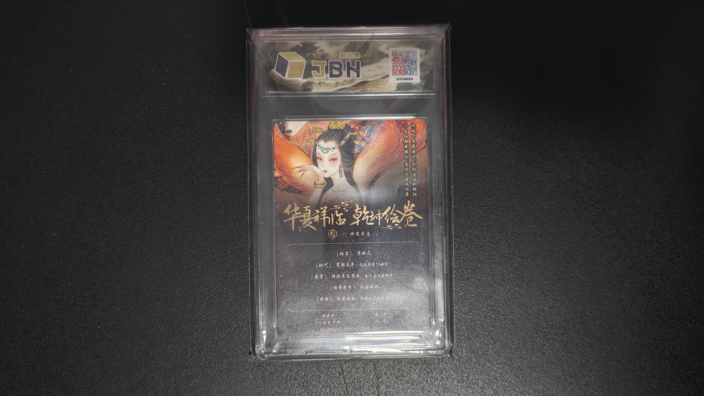 玉楼春卡牌第二期（送拍零佣金，持续收拍） 【粗闪】 龙虎卡牌 华夏祥临 乾坤绘卷 神魔异志 苏妲己 10p