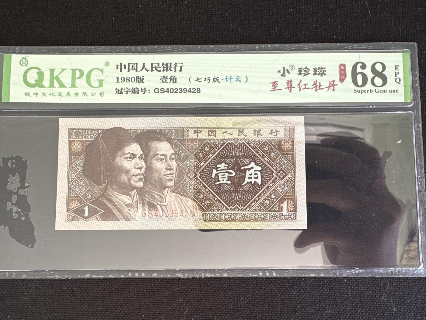 钱满塘收藏-精品钱币大杂烩