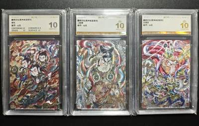 天玑星卡拍第171期《2.12周四截拍年前最后一场》持续收拍收评中 满赠卡需备注 - 墨婉文化 乾坤未定系列 山丘 哪吒 二郎神 孙悟空 三张 保粹10一张+保粹爆金10两张