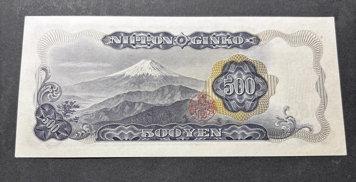 【金马踏春，泉马奔腾】2026 年新年贺岁场，（定于年初五接财神截拍）祝各位老板马到成功，马上有钱，愿岁岁平安喜乐顺遂 日本 1969年版富士山 500 元纸币 岩仓具视，尾号 207 人三号