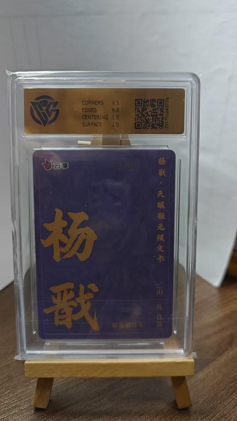 玉楼春卡牌第二期（送拍零佣金，持续收拍） 【粗闪】 万享 天眼破元 杨戬 限编 07/25  10G