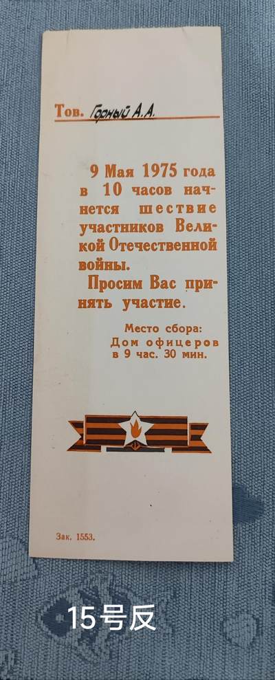 老俞小拍3 - 卫国战争周年胜利游行活动邀请函，大概翻译见介绍