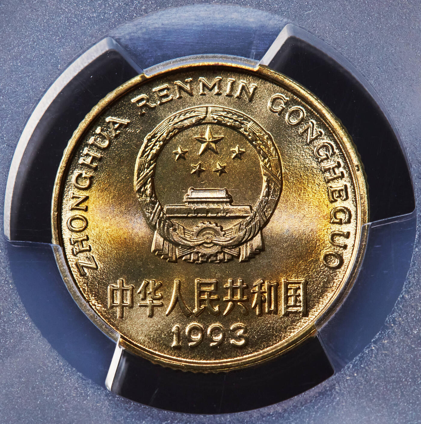 【俄甄集藏】马年新春第一拍 2026年(048)02-25星期三 晚 19:30 全场包邮 中国1993年梅花5角铜币，PCGS MS67，少见闪电标，转光品相，热门品种