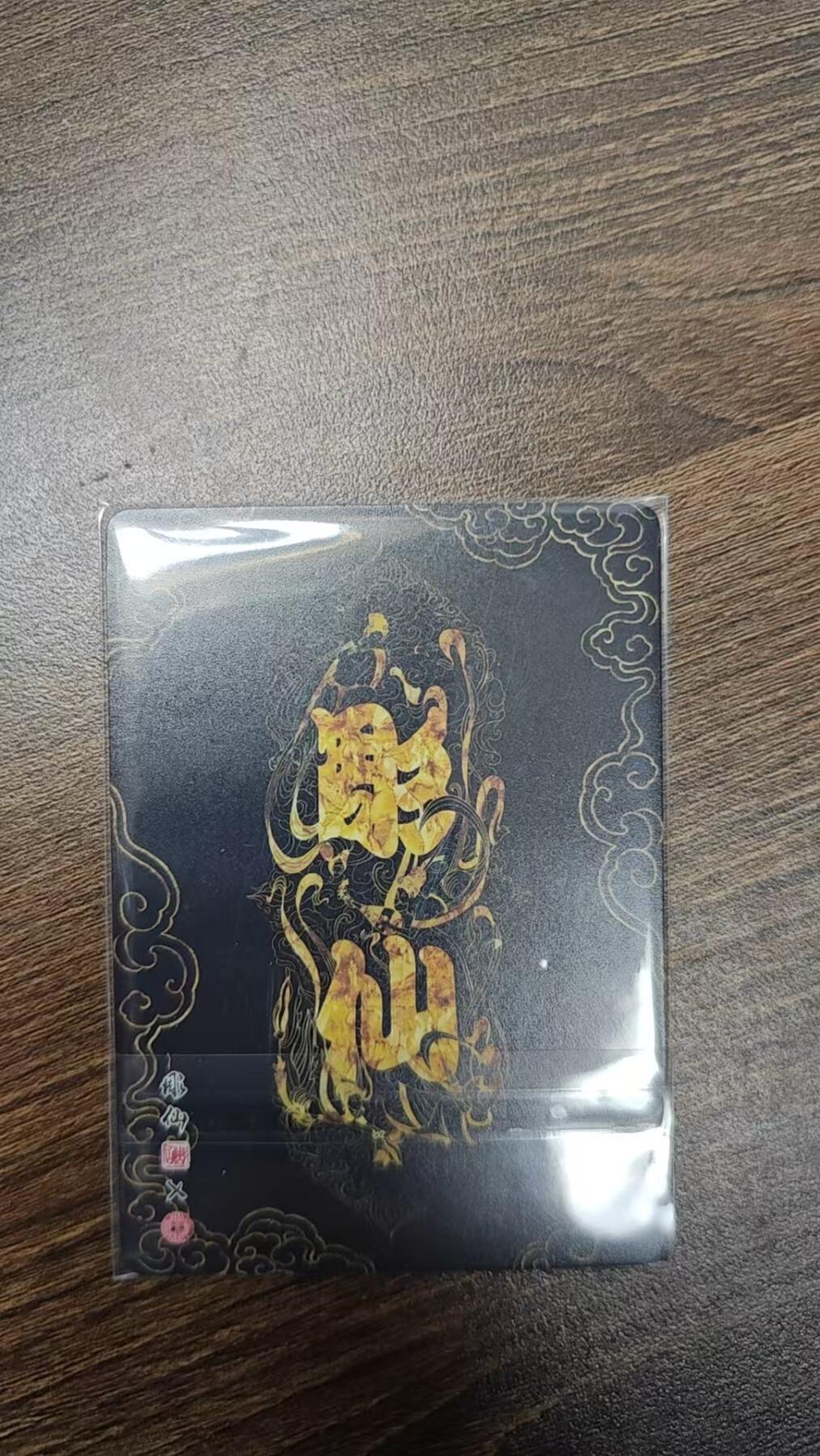 玉楼春卡牌第二期（送拍零佣金，持续收拍） 【粗闪】 问道东方 彫仙 天王伏大圣 