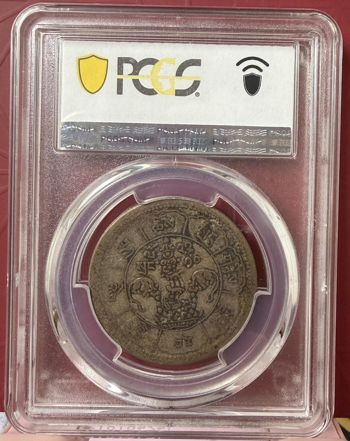 2026年2月捡漏拍 (1948) (16)-22 中国西藏久果银币 吐宝鼠