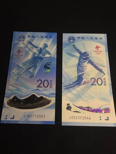 杂勋专场 - 冬奥纪念钞两张一套