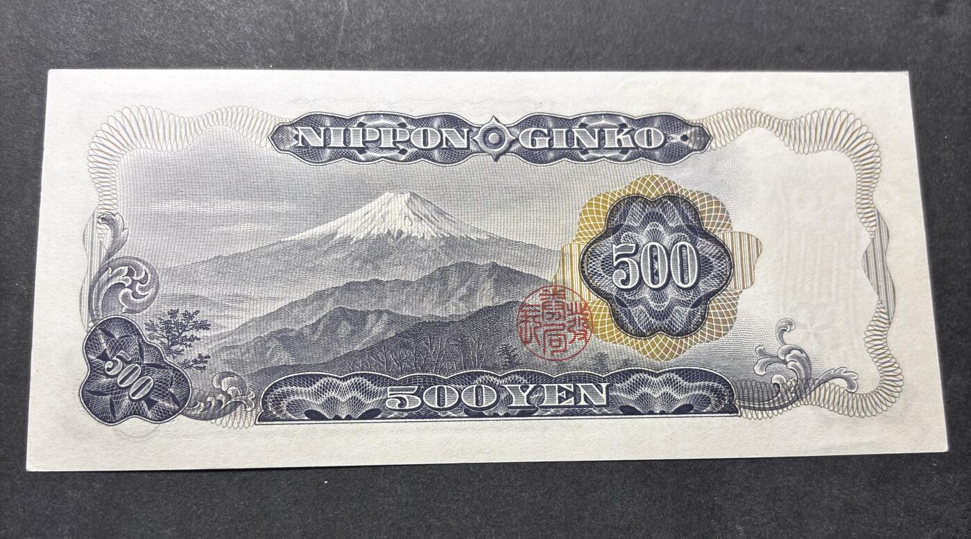 【金马踏春，泉马奔腾】2026 年新年贺岁场，（定于年初五接财神截拍）祝各位老板马到成功，马上有钱，愿岁岁平安喜乐顺遂 日本 1969年版富士山 500 元纸币 岩仓具视，尾号 387