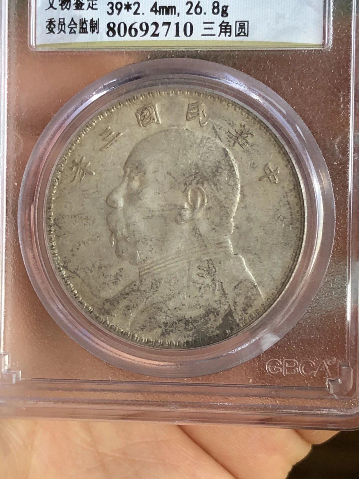 公博评级银元专场