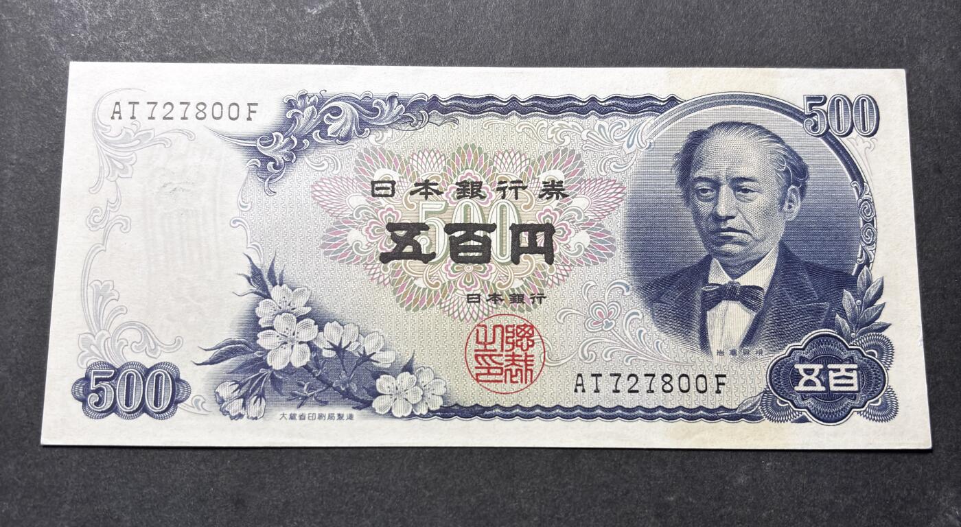 【金马踏春，泉马奔腾】2026 年新年贺岁场，（定于年初五接财神截拍）祝各位老板马到成功，马上有钱，愿岁岁平安喜乐顺遂 日本 1969年版富士山 500 元纸币 岩仓具视，尾号 800