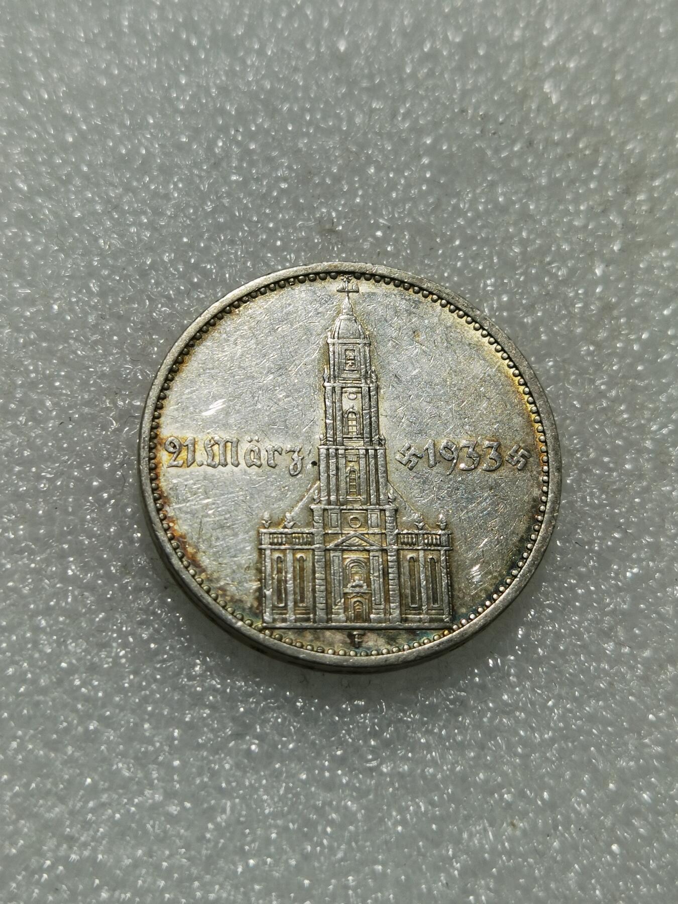 天下钱庄专场欢迎参拍 德国教堂加字5马克银币