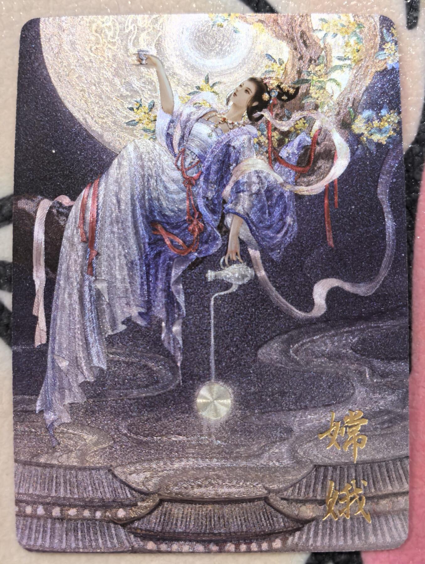 丫丫卡拍28期（2月8日22：00截拍） 【特卡】橙卡文化--百媚西游《哔哔》嫦娥 半粗一张