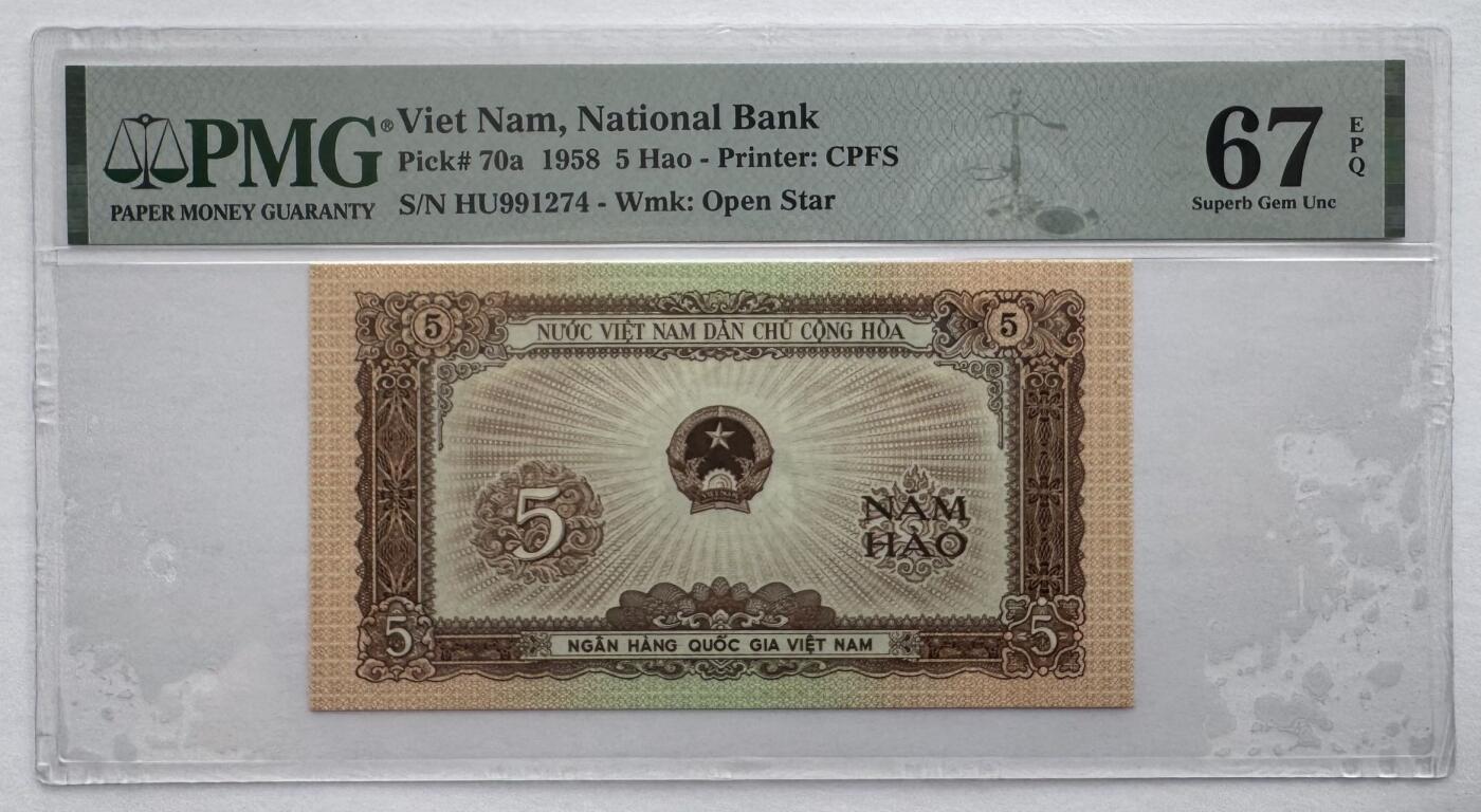 2026第3场（总第230期）：精品测试钞、外钞综合场 越南国家银行1958年版5毫（PMG67）