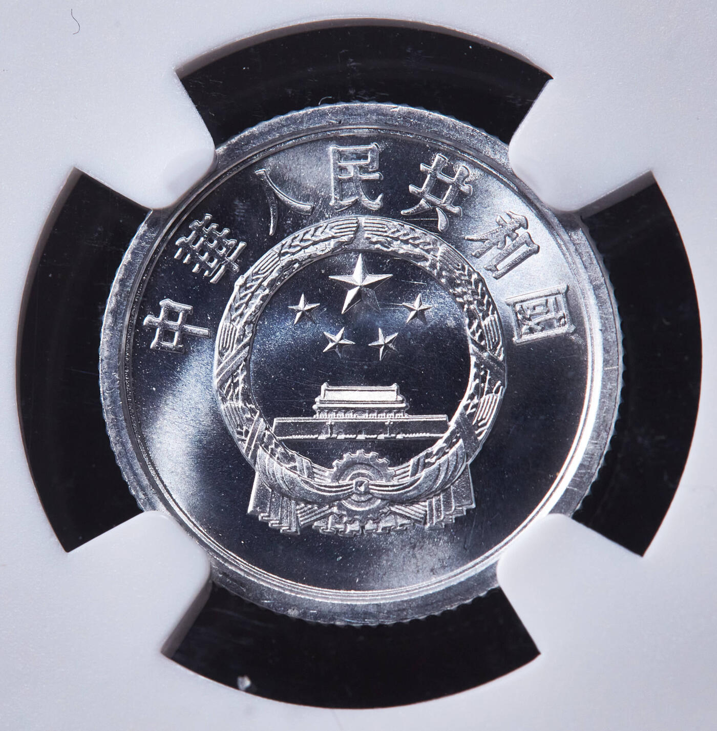 【俄甄集藏】马年新春第一拍 2026年(048)02-25星期三 晚 19:30 全场包邮 中国1956年2分、5分，1964年1分铝币3枚一组，NGC MS67-MS68，特殊标签，转光品相，顶级状态，高分难得