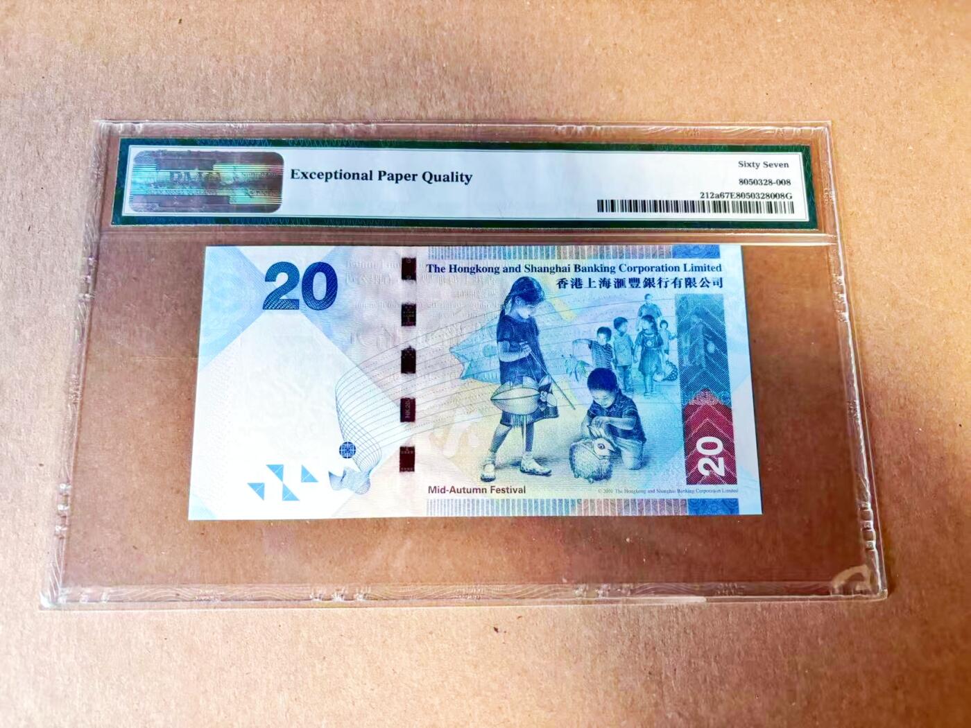 【Blue Auction】世界纸币精拍第785期——18级TOP拍卖/信誉/品质/专业/高效💫 【近全同2 老虎2】香港 汇丰 2010年20元  PMG67EPQ 