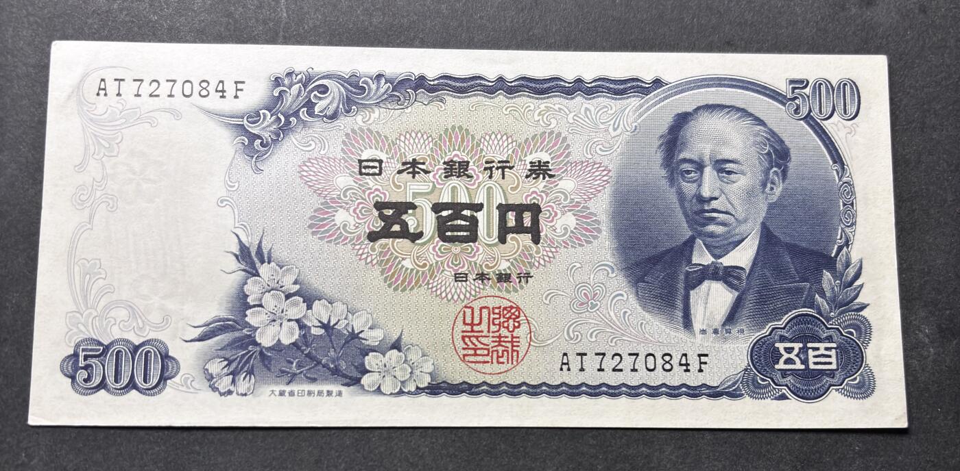 【金马踏春，泉马奔腾】2026 年新年贺岁场，（定于年初五接财神截拍）祝各位老板马到成功，马上有钱，愿岁岁平安喜乐顺遂 日本 1969年版富士山 500 元纸币 岩仓具视，尾号 084