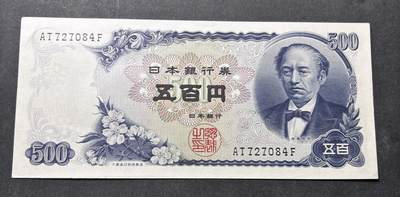 【金马踏春，泉马奔腾】2026 年新年贺岁场，（定于年初五接财神截拍）祝各位老板马到成功，马上有钱，愿岁岁平安喜乐顺遂 - 日本 1969年版富士山 500 元纸币 岩仓具视，尾号 084