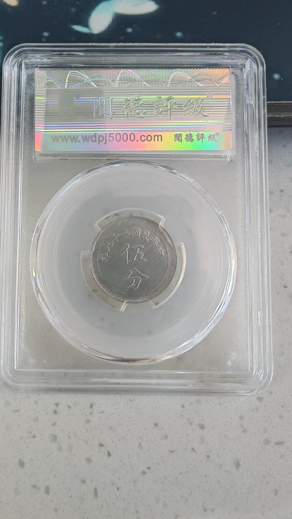 杂币场 布图铝币五分一枚