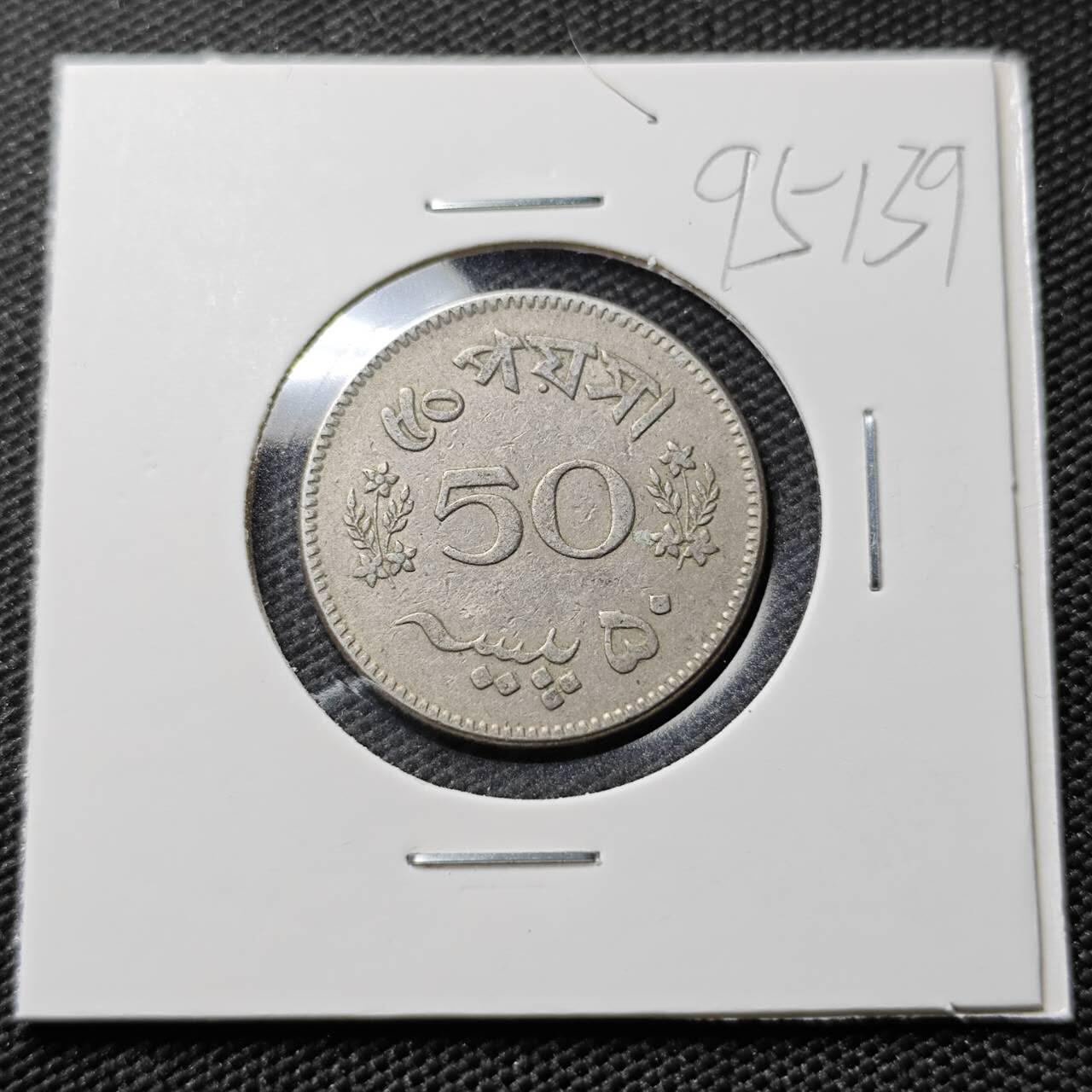 KK钱币收藏小铺  第395期  2月预留时间 周末发货 1965巴基斯坦50派沙 