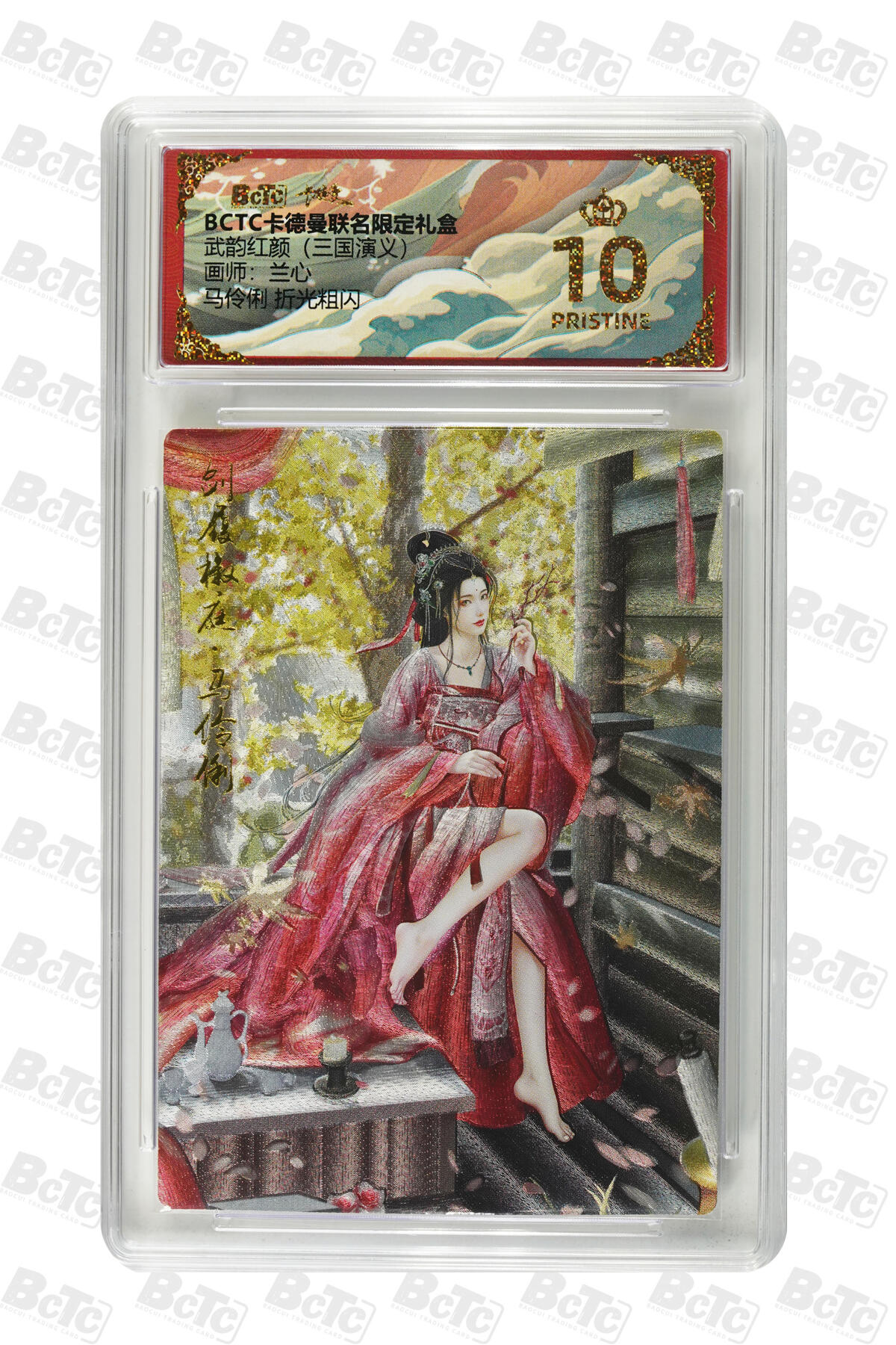 周五第98期阳大大卡牌拍卖第98期（持续收拍品，周六晚上九点截拍，进群福利早知道） 【爆金折光粗闪】卡德曼联名限定礼盒 武韵红颜 三国演义 兰心 马伶俐 折光粗闪 