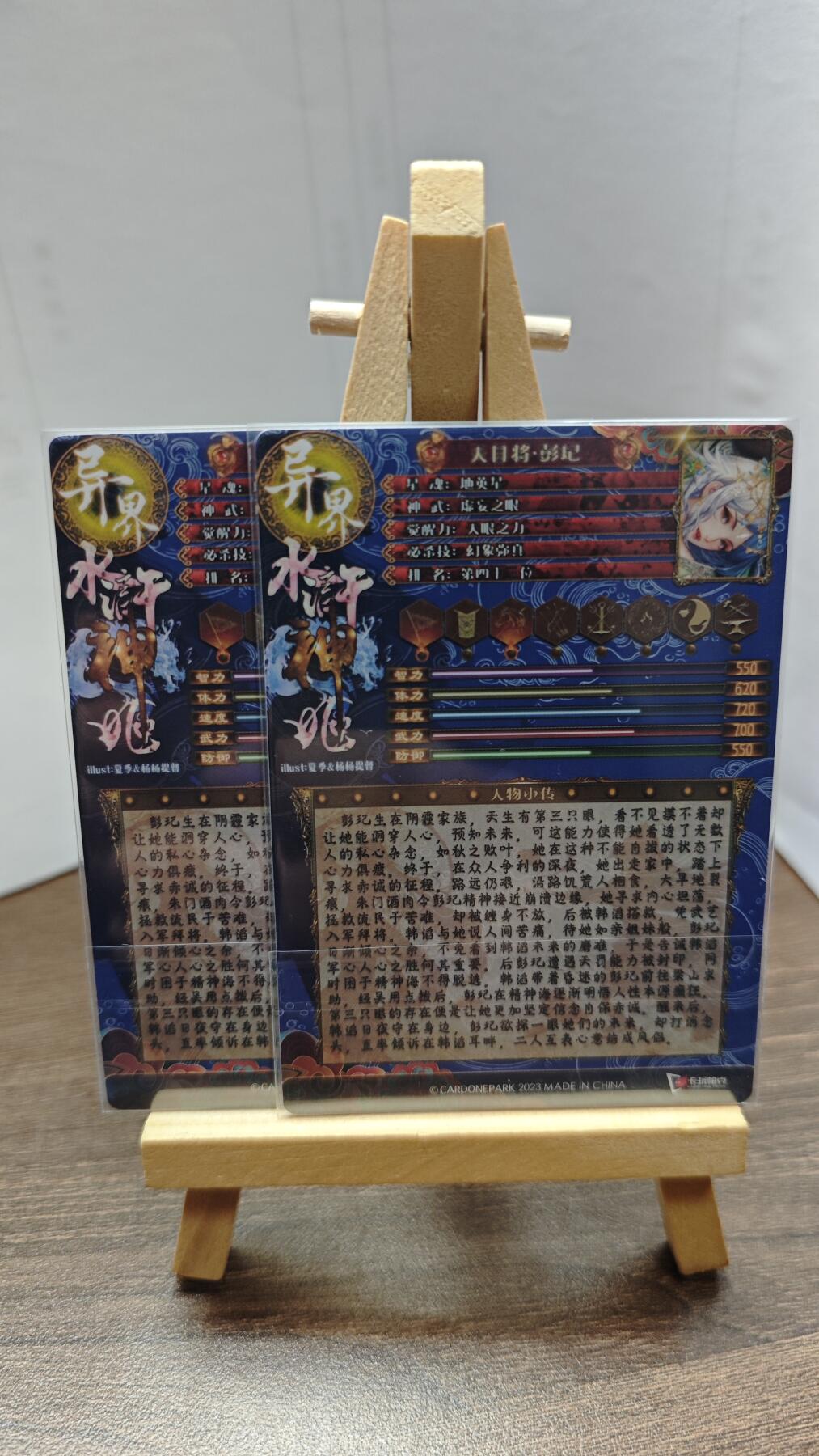 玉楼春卡牌第二期（送拍零佣金，持续收拍） 【粗闪】 卡玩帕克 水浒姬 天目将 彭杞 双服饰 