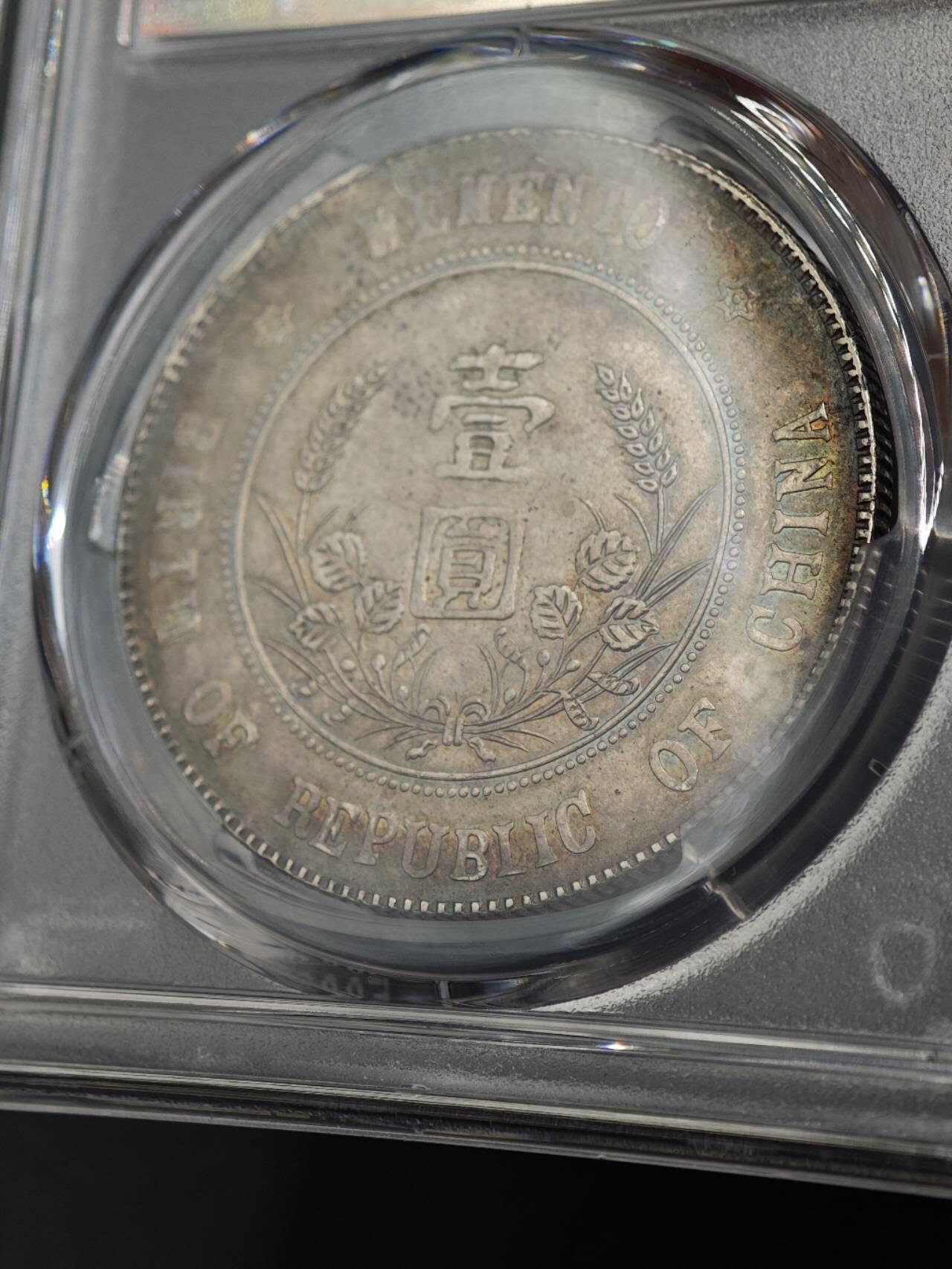 【淘币小摊】实时拍第八百七十拍   银币套币场    年前最后一场周一预留全部发出 本场无中意拍品可私信周日发货请更换最新收货地址不方便收货的请勿参拍或者顺丰到付 1927年中华民国开国纪念币孙小头壹圆银币 PCGS XFD