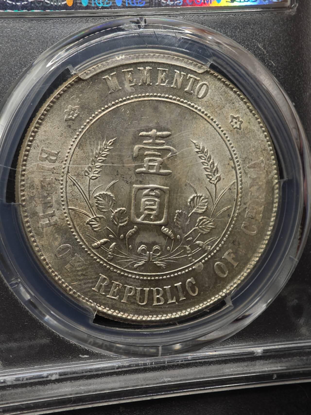 【淘币小摊】实时拍第八百七十拍   银币套币场    年前最后一场周一预留全部发出 本场无中意拍品可私信周日发货请更换最新收货地址不方便收货的请勿参拍或者顺丰到付 1927年中华民国开国纪念币孙小头壹圆银币 PCGS UNCD