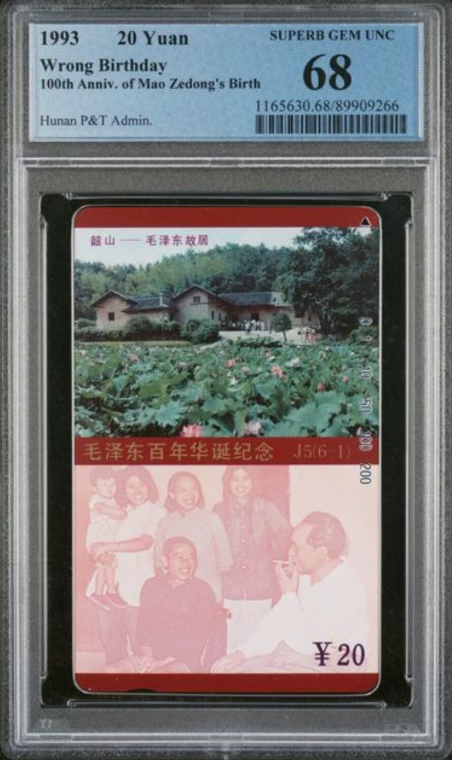 【琪哥网】评级磁卡综合场(128） 【PCGS68】毛错卡无涂改