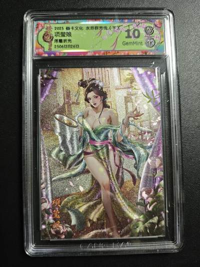 天玑星卡拍第171期《2.12周四截拍年前最后一场》持续收拍收评中 满赠卡需备注 - 焱卡文化 水浒群芳传(下) 项莹娘 浮雕折光 CCG10