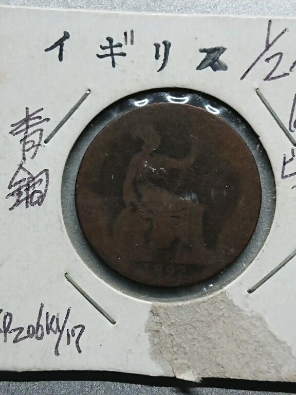 松南世界钱币——260208 英国