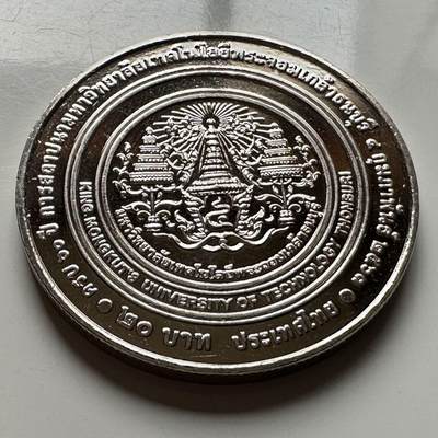 🌹外币初藏🌹🐯2026年第18场 快递将在12号停运 年前需发货的抓紧 ，年后正月十五恢复发货 - 泰国2020年20泰铢纪念币 拉玛四世蒙库特大学60周年b