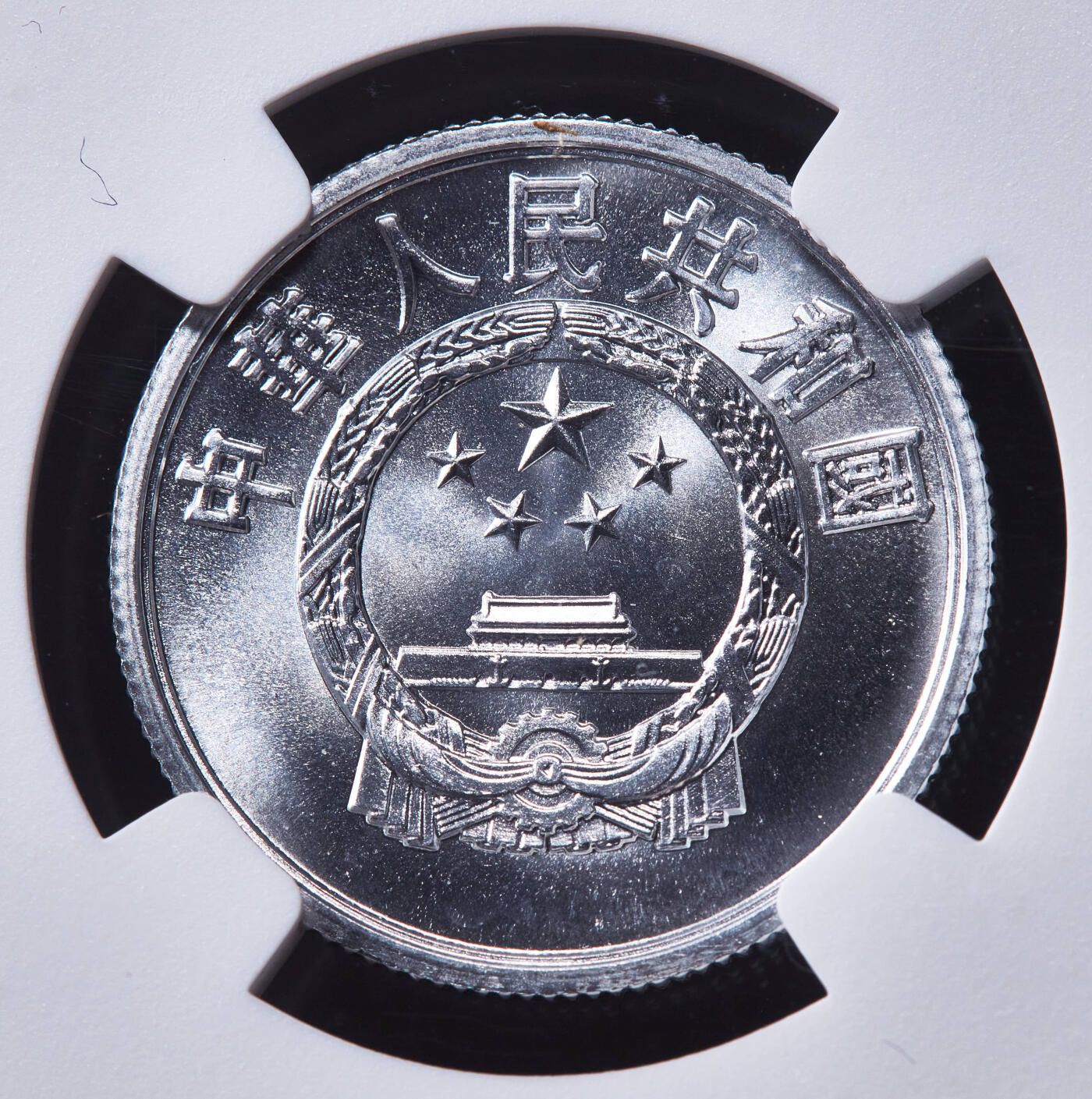 【俄甄集藏】马年新春第一拍 2026年(048)02-25星期三 晚 19:30 全场包邮 中国1956年2分、5分，1964年1分铝币3枚一组，NGC MS67-MS68，特殊标签，转光品相，顶级状态，高分难得