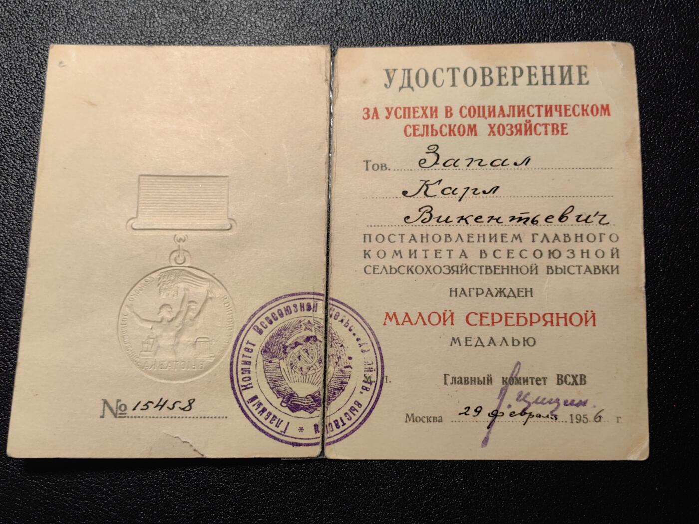 靖甫拍卖第三场 苏联农展奖章证书 适配早期银章