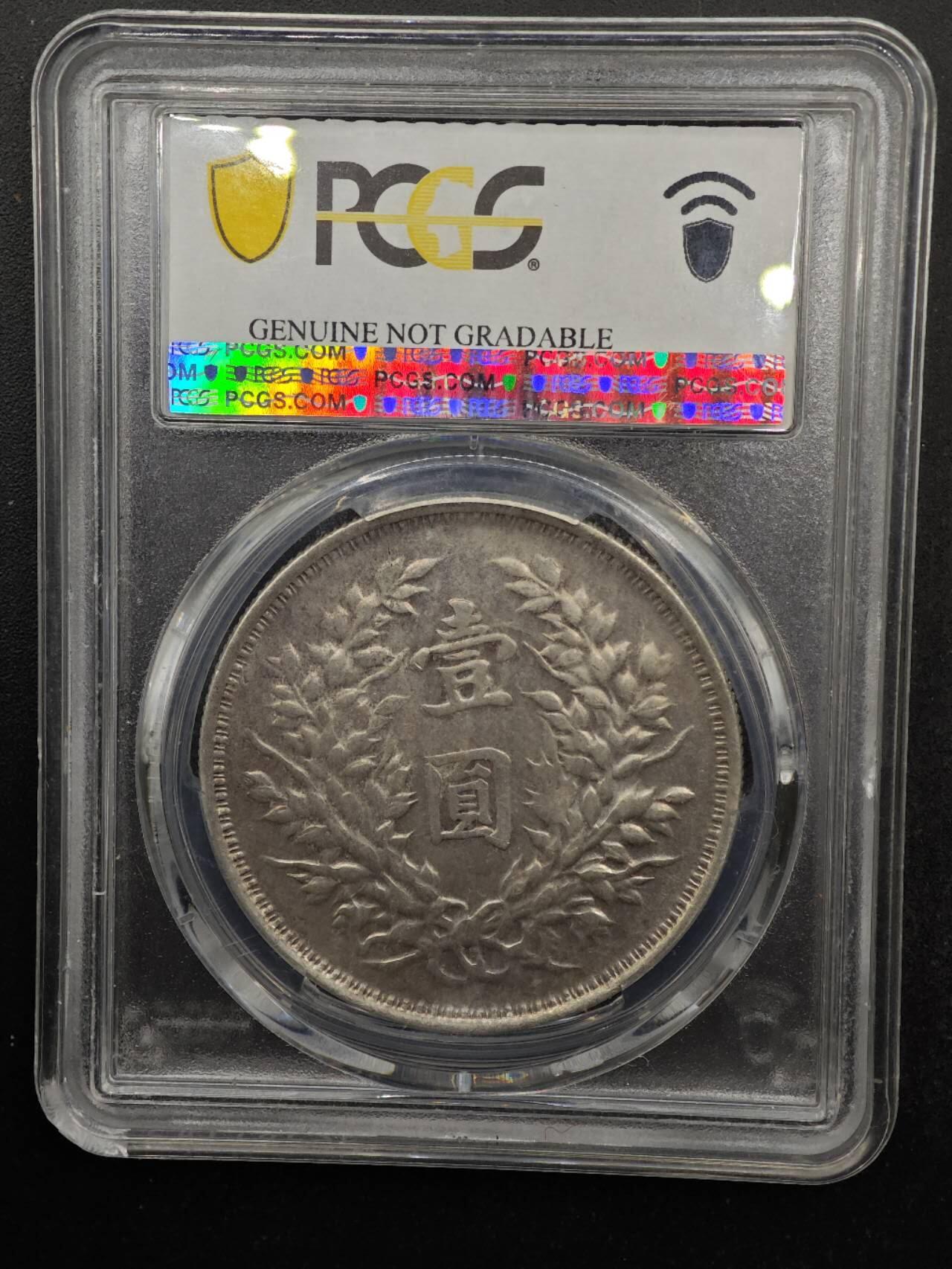 【淘币小摊】实时拍第八百七十拍   银币套币场    年前最后一场周一预留全部发出 本场无中意拍品可私信周日发货请更换最新收货地址不方便收货的请勿参拍或者顺丰到付 1914年中华民国三年袁大头壹圆银币 PCGS XFD