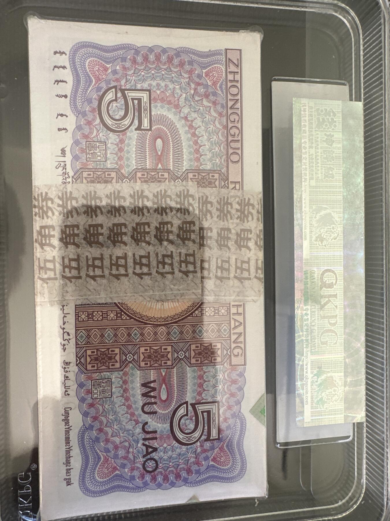 钱满塘收藏-精品钱币大杂烩 🔥精品刀货！8005【特强太阳红·胭脂红·荧光编码•漏墨】钱坤66E加⭐️刀货评级币！QD27975201百连刀货！8005钱坤新标胭脂红，特强太阳红，无4靓号，老铁们不要错过，无斑无油！