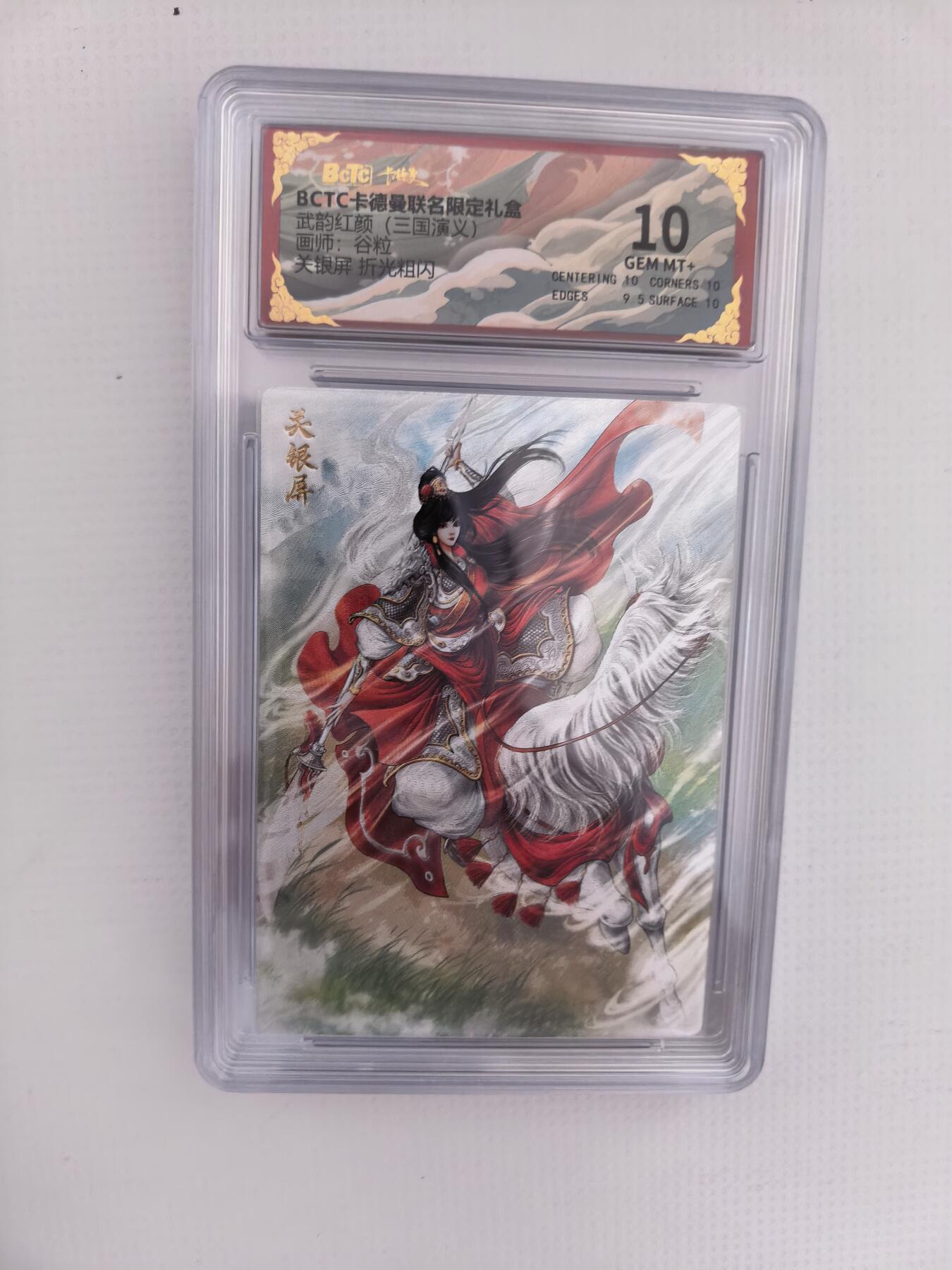 周六第99期阳大大卡牌拍卖第99期（持续收拍品，周六晚上九点截拍，进群福利早知道） 【10分】卡德曼 武韵红颜 三国演义 谷粒 关银屏 折光粗闪 