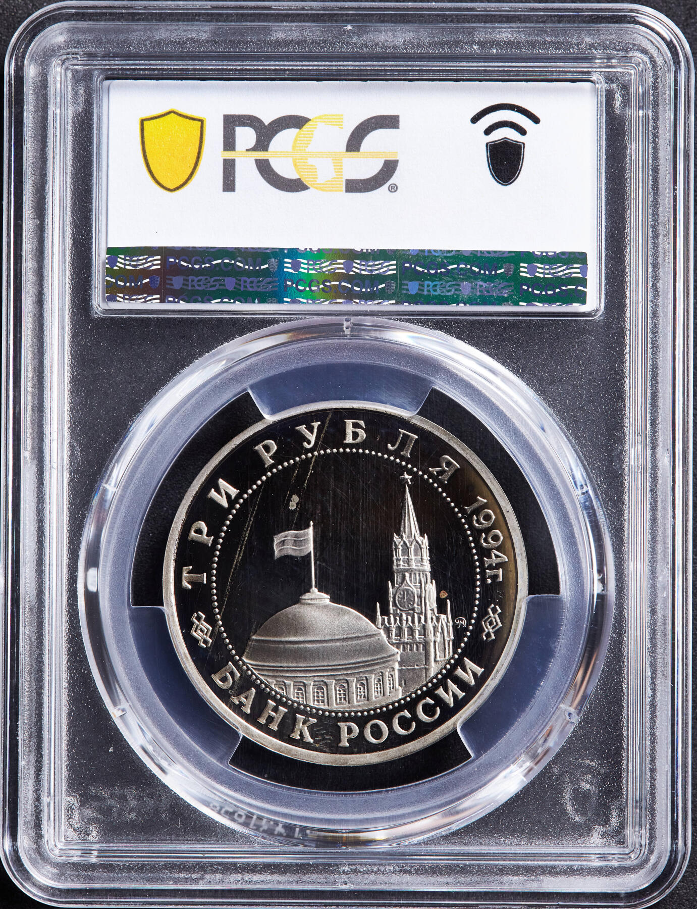 【俄甄集藏】马年新春第一拍 2026年(048)02-25星期三 晚 19:30 全场包邮 俄罗斯1994年纪念二战胜利-游击队3卢布精制纪念币，PCGS PR67DC，经典品种