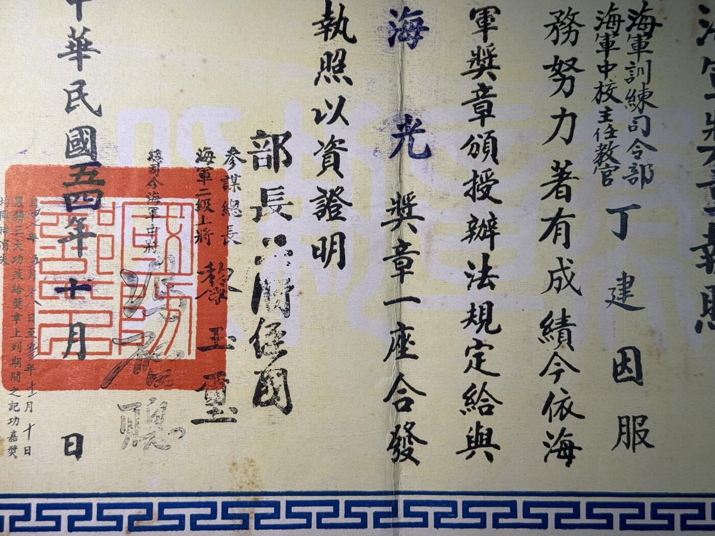 欢庆春节！戎马世界章牌大赏第111期春节大拍 民国海光奖章证书，授予海军中校丁建因